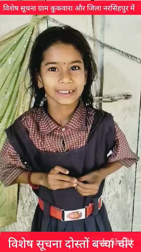 विशेष सूचना दोस्तों बच्चा चोर घुस आए हैं जिला नरसिंहपुर तहसील तेंदूखेड़ा ग्राम कुकवारा में सभी लोग अलर्ट रहें👍