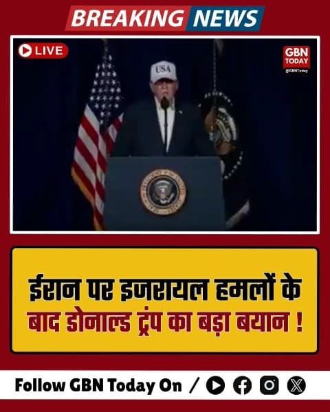 ईरान पर 'महायुद्ध' का एलान: ट्रंप बोले—हमने सैन्य अभियान शुरू किया
#gbntoday ​#Trump #IranStrike #MajorCombat #Breaking