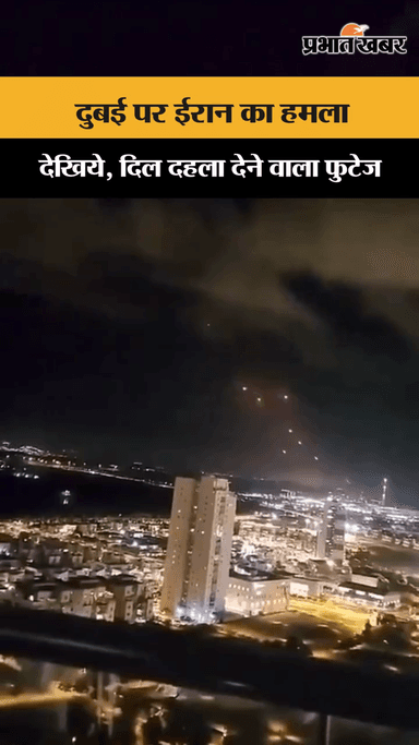दुबई पर ईरान का हमला! आसमान से बरसीं मिसाइलें, देखिए तबाही का सबसे खौफनाक वीडियो. 

#DubaiUnderAttack #IranMissileStrike #DubaiNews #MiddleEastConflict #WarFootage #Israel #Iran #War #LatestNews