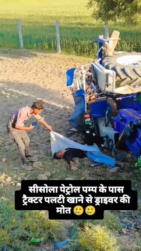 #सिसौला में ट्रैक्टर से एक्सीडेंट होकर एक युवक की मौत हो गई