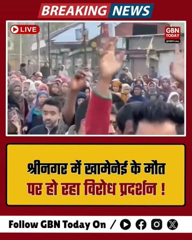 खामेनेई की मौत पर श्रीनगर में भारी विरोध, अमेरिका-इजरायल विरोधी नारेबाजी।
​#SrinagarProtest #ImamKhamenei #Kashmir