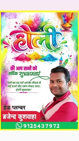 समस्त देशवाशियों को होली की शुभकामनायें