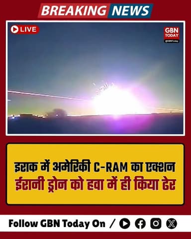 इरबिल: अमेरिकी C-RAM ने ईरानी हमलावर ड्रोन को मार गिराया
​#Erbil #DroneStrike #CRAM #BreakingNews