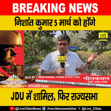 देखें वीडियो, निशांत कुमार 5 मार्च को जदयू में शामिल होंगे, अशोक चौधरी बोले -'होली का तोहफा है'

#NitishKumar #AshokChoudhary #JDU #NishantKumar #biharnewslive