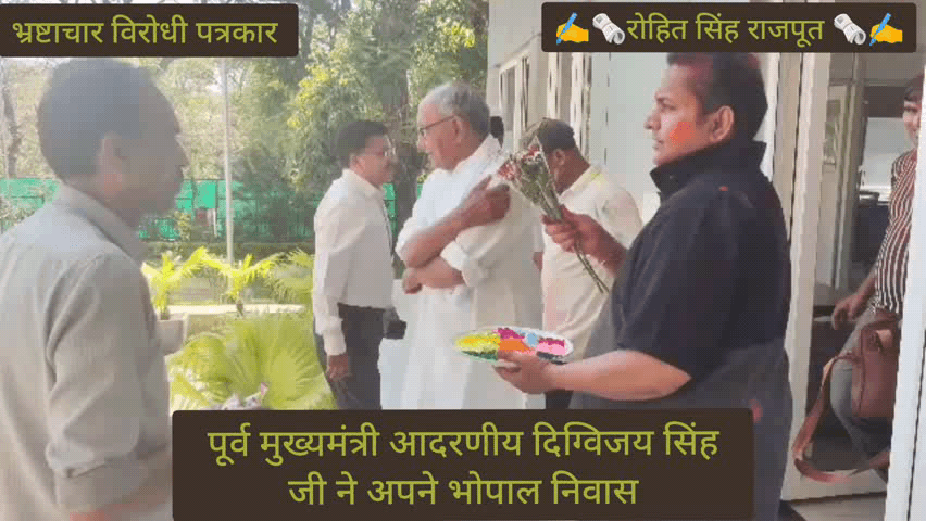 पूर्व मुख्यमंत्री दिग्विजय सिंह जी ने अपने भोपाल निवास
पर अपनों के साथ रंग गुलाल 
से होली खेली