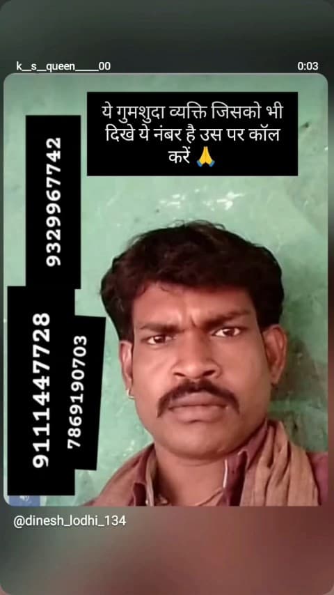 ये गुमशुदा व्यक्ति जिसको भी दिखे तो प्लीज जो नंबर दिए हैं उस पर कॉल करें 🙏
