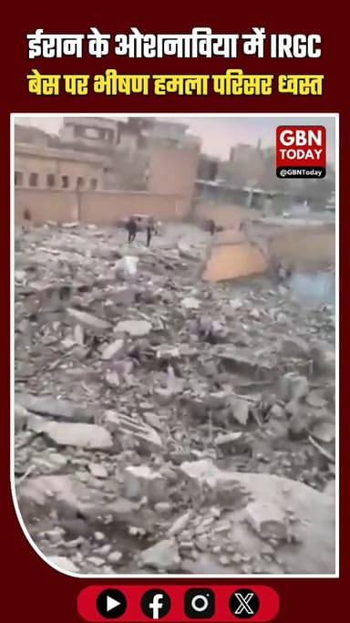 ईरान के ओशनाविया में IRGC बेस पर भीषण हमला, परिसर ध्वस्त

#Iran #IRGC #BreakingNews #Oshnavieh #MiddleEast