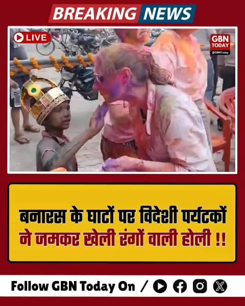 बनारस के घाटों पर विदेशी पर्यटकों ने मनाई रंगों वाली होली।
#VaranasiHoli #Holi2026 #UPTourism #IncredibleIndia