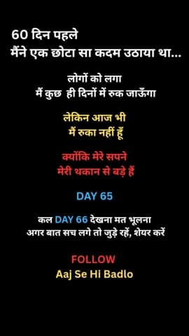 सपने बड़े हों तो
थकान छोटी लगती है।

#motivation #hindimotivation  #motivationreels
#selfgrowth #aajsehbadlo