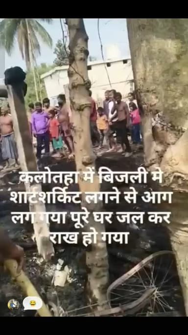 कल 05/03/2026 कालोताहा में आग लगा है । शोरशर्किट के कारण..🔥🔥

#झिटकिया कालहोतहा