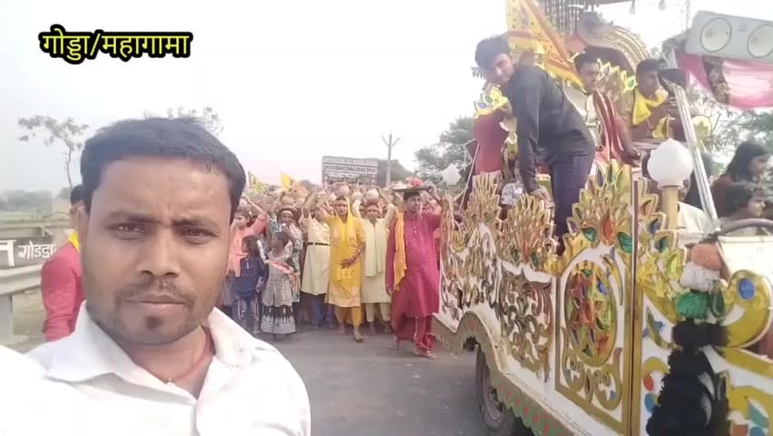 महागामा प्रखंड क्षेत्र के कोलझारा गांव में भागवत कथा का आयोजन ग्रामीणों के द्वारा किया जा रहा है #रमेशयादव #कोलझारा