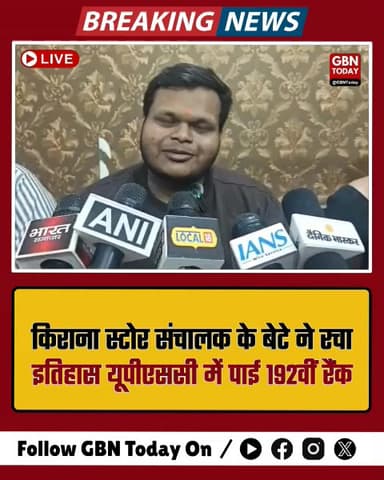 किराना स्टोर संचालक के बेटे गर्व गर्ग ने यूपीएससी में लहराया परचम
​#UPSCResults #GhaziabadPride #GauravGarg #Success