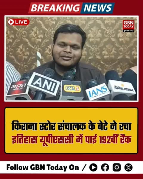 किराना स्टोर संचालक के बेटे गर्व गर्ग ने यूपीएससी में लहराया परचम
​#UPSCResults #GhaziabadPride #GauravGarg #Success