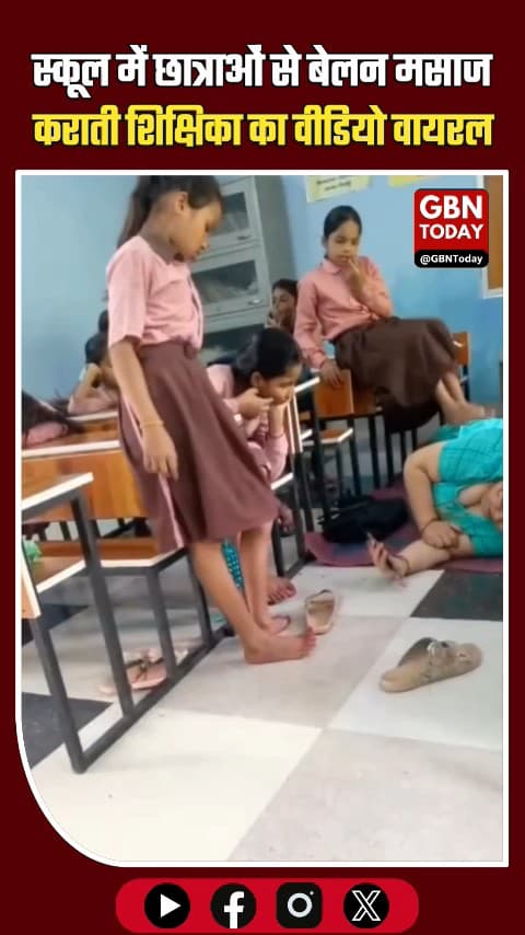 चित्रकूट: छात्राओं से मालिश कराने वाली प्रधानाध्यापिका निलंबित, वीडियो हुआ वायरल
​#Chitrakoot #TeacherSuspended #UPNews
