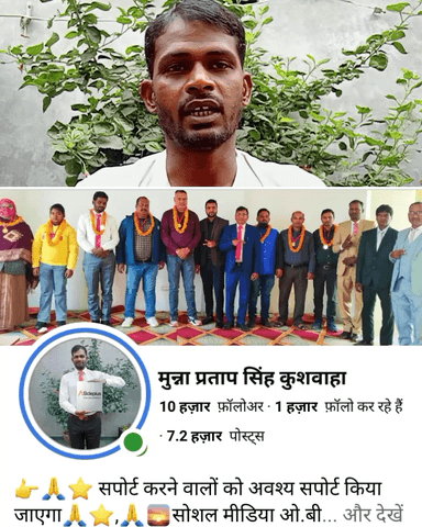यह मेरा फेसबुक पेज का लिंक है:- https://www.facebook.com/share/18D5NNDh9w/और स्क्रीन पर नीचे दिखाई भी दे रहा है आप सभी सोशल मीडिया यूजरों से अनुरोध है कि आप लोग मेरे फेसबुक पेज से जुड़े।
  #मुन्ना_प्रताप_सिंह_कुशवाहा