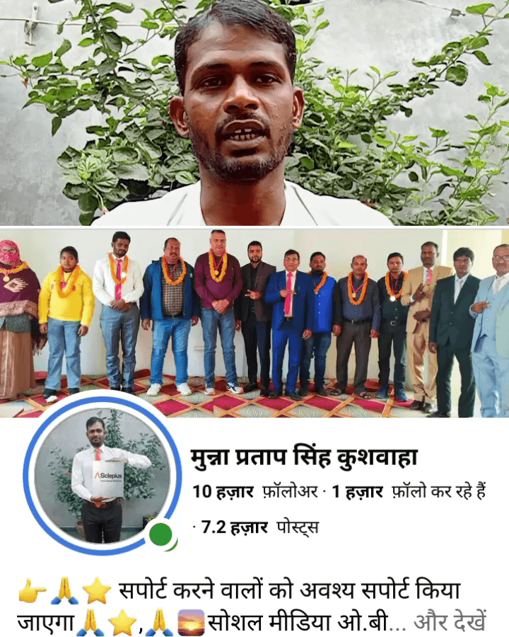 यह मेरा फेसबुक पेज का लिंक है:- https://www.facebook.com/share/18D5NNDh9w/और स्क्रीन पर नीचे दिखाई भी दे रहा है आप सभी सोशल मीडिया यूजरों से अनुरोध है कि आप लोग मेरे फेसबुक पेज से जुड़े।
  #मुन्ना_प्रताप_सिंह_कुशवाहा