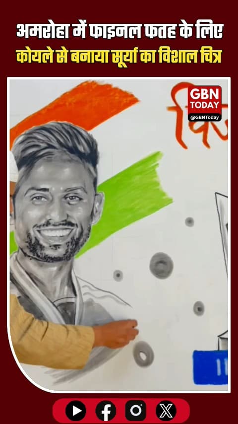 अमरोहा: टी20 वर्ल्ड कप फाइनल में भारत की जीत के लिए जोश
​#TeamIndia #T20WorldCup #SuryaKumarYadav #Amroha