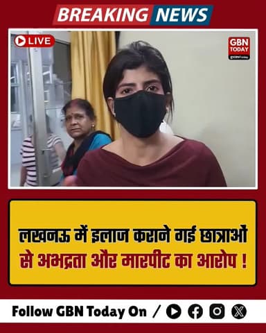 लखनऊ: लोहिया अस्पताल में छात्राओं से अभद्रता, आरोपी डॉक्टर की गुंडागर्दी
​#Lucknow #LohiaHospital #CrimeNews #Justice