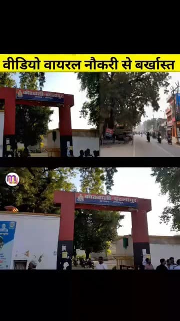 बदलापुर: बदलापुर सामुदायिक स्वास्थ्य केंद्र के दो कर्मियों का @वीडियो वायरल होने पर किया गया बर्खास्त