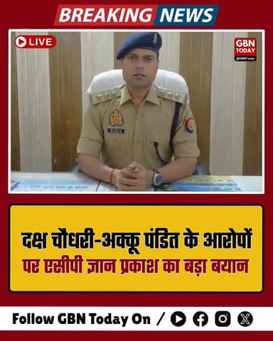 ​दक्ष चौधरी-अक्कू पंडित के आरोपों पर एसीपी ज्ञान प्रकाश का बड़ा बयान
​#DakshaChaudhary #AkkuPandit #AnkurVihar