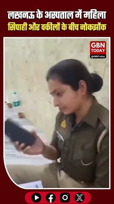 लखनऊ: लोहिया अस्पताल में महिला सिपाही और वकीलों के बीच भिड़ंत।
​#Lucknow #LohiaHospital #PoliceVsLawyers #BreakingNews