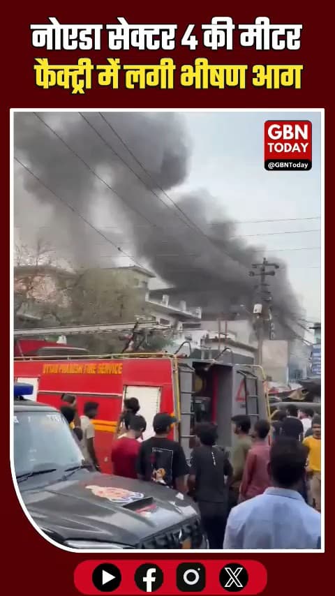 नोएडा: फैक्ट्री में भीषण आग से हड़कंप, 15 घायल अस्पताल में भर्ती।
​#NoidaFire #BreakingNews #Sector4 #RescueWork