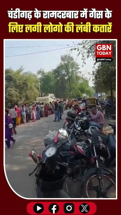 चंडीगढ़: रामदरबार में गैस के लिए हाहाकार, घंटों लाइन में खड़े लोग।
​#Chandigarh #GasCrisis #RamDarbar #BreakingNews