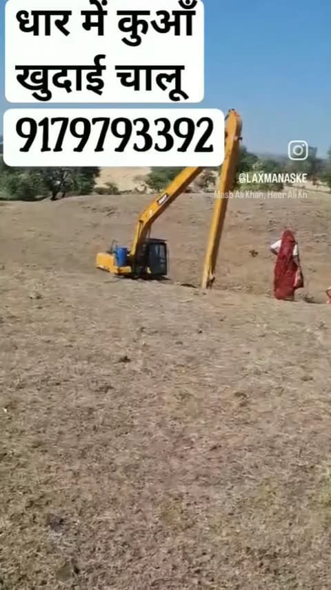 कुआँ खुदवाने के लिए संपर्क करें 9179793392