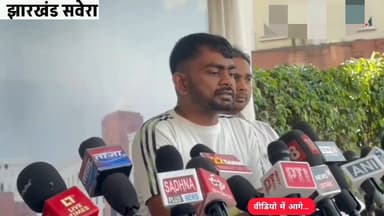 👉 “पार्लियामेंट के बाहर डुमरी विधायक जयराम महतो का बड़ा बयान, सुनिए क्या बोले…”
JairamMahato
#DumriVidhayak#