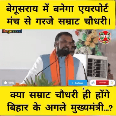 “बेगूसराय में एयरपोर्ट का ऐलान! मंच से गरजे सम्राट चौधरी, क्या वही होंगे बिहार के अगले CM?” ✈️🔥#बिहार