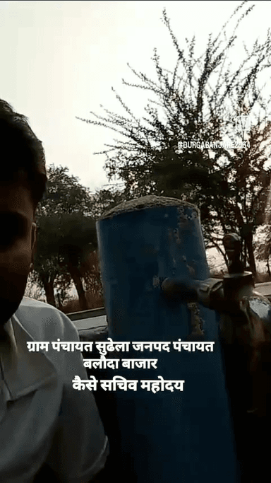 ग्राम पंचायत सुढेला जनपद पंचायत बलौदा बाजार पंचायत चुनाव हुआ है उसी दिन से बंद है कहां गए पंचायत जनपद जिला