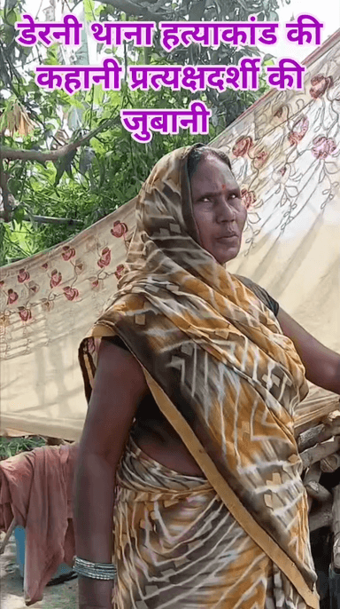 डेरनी थाना हत्याकांड की कहानी प्रत्यक्षदर्शी की जुबानी, NewsPolitical Saran #saranpolice #biharpolice #biharpoltic