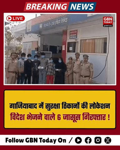 गाजियाबाद: सुरक्षा ठिकानों की लोकेशन विदेश भेजने वाले 6 जासूस गिरफ्तार
​#Ghaziabad #NationalSecurity #UPPolice