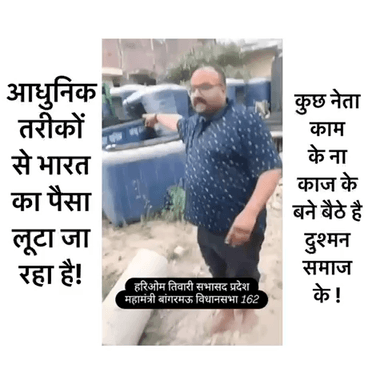 जानता के Tax का पैसा कैसे बर्बाद किया जाता है और फिर कैसे 
घोटाले होते है! प्रशासन से बेहतर कोई नहीं जान सकता! 
#uttarpardesh #viral #short #news