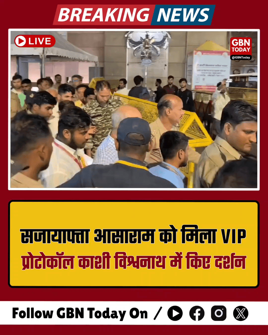 वाराणसी: सजायाफ्ता आसाराम को मिला VIP प्रोटोकॉल, काशी विश्वनाथ में किए दर्शन
​#AsaramBapu #VaranasiNews #Justice #VIP