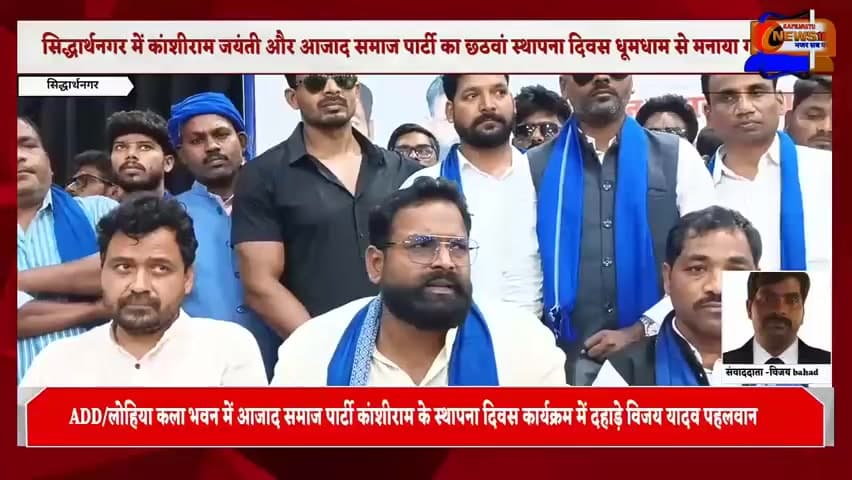 भीम आर्मी के कार्यक्रम में कहा गया—युवाओं के लिए पहले शिक्षा जरूरी, कार्यक्रमों में आना बाद में। #सिद्धार्थनगर #भीमआर्मी