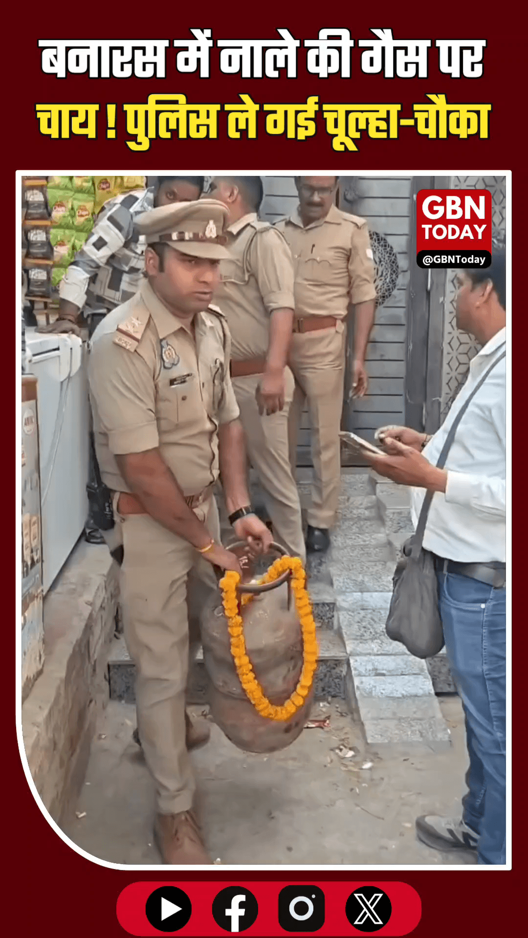 बनारस: नाले की गैस से चाय बनाना पड़ा भारी, पुलिस ने जब्त किया सामान
​#VaranasiNews #ViralPost #Jugaad #UPPoliceAction