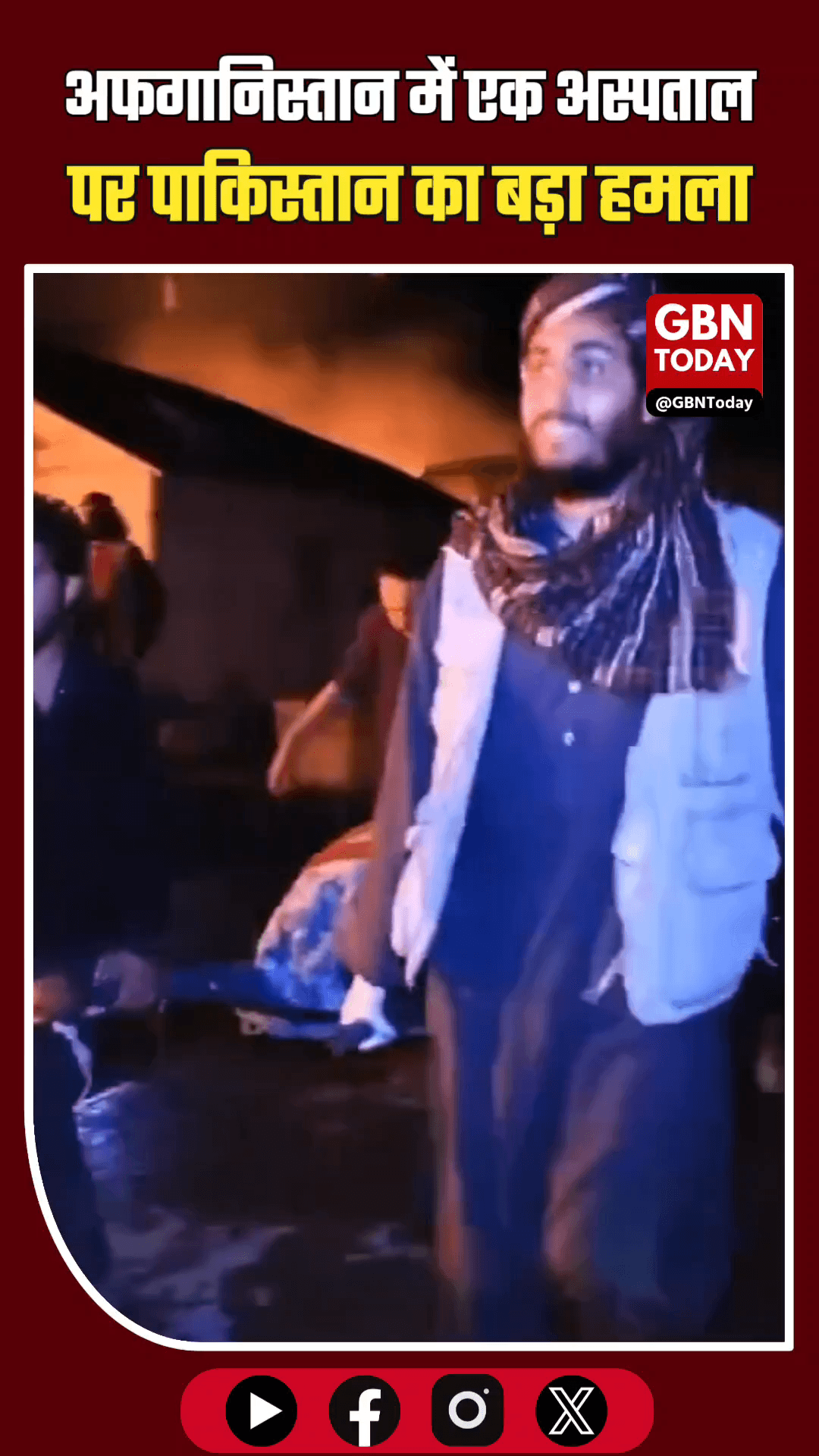 अफगान सीमा पर भारी संघर्ष, सैकड़ों के मारे जाने की खबर
​#DurandLine #Taliban #Conflict #BorderAlert