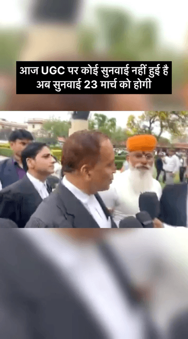 आज UGC पर कोई सुनवाई नहीं हुई हैअब सुनवाई 23 मार्च को होगी #ugc #newshorts #newvideo #updates