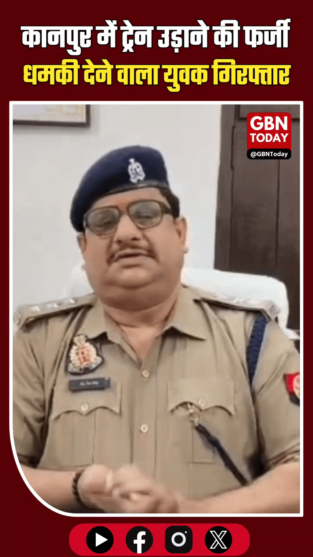 कानपुर: ट्रेन उड़ाने की फर्जी धमकी देने वाला 'नशेड़ी' युवक गिरफ्तार।
#KanpurPolice #TrainSafety #Action #FalseAlarm
