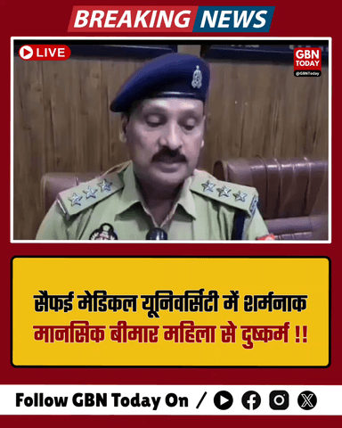 सैफई मेडिकल यूनिवर्सिटी में शर्मनाक: मानसिक बीमार महिला से दुष्कर्म, आरोपी गिरफ्तार
#Saifai #UPNews #BreakingNews