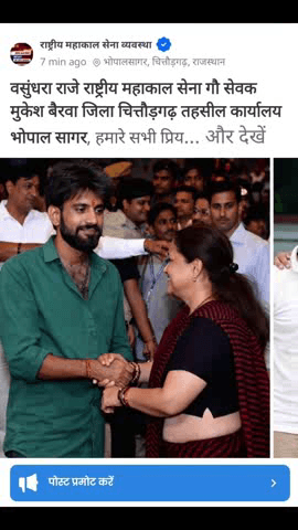 वसुंधरा राजे से मिले राष्ट्रीय महाकाल सेना व्यवस्था प्रमुख चितोडगड़ गौ सेवक मुकेश बैरवा भोपाल सागर जिला चित्तौड़गढ़ @@#
