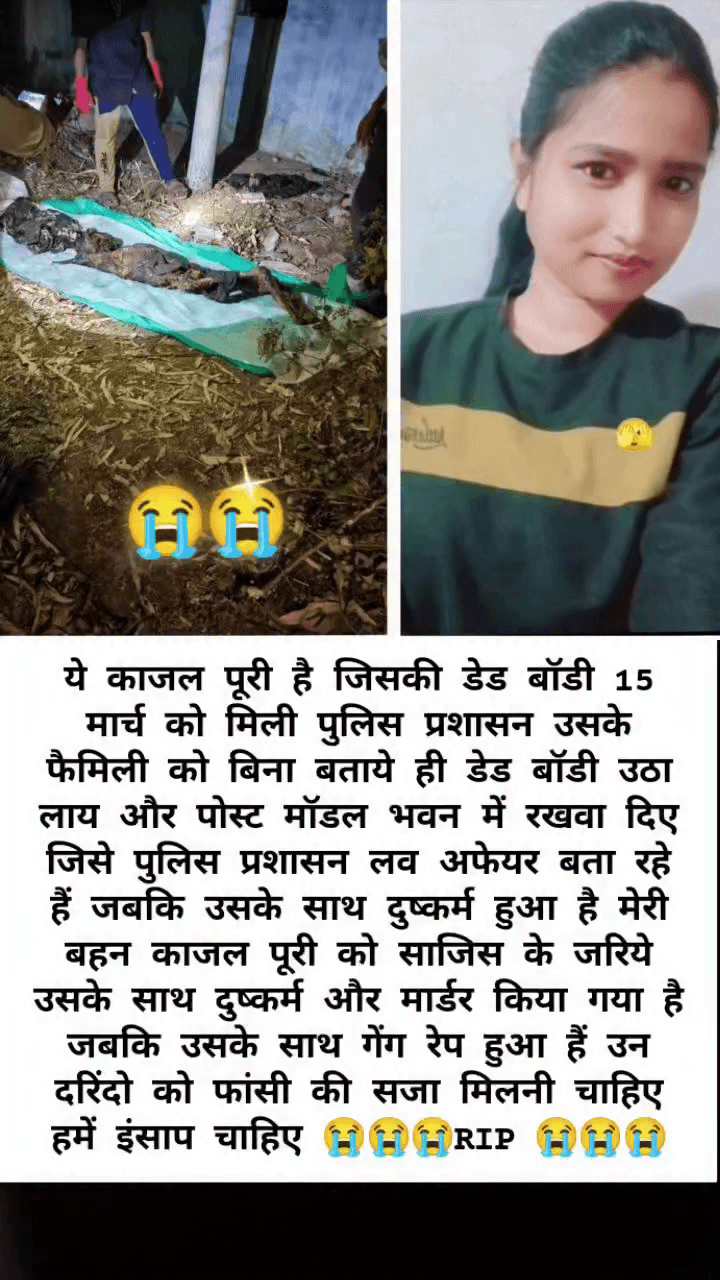 मेरी बहन काजल पुरी जिसके साथ दुष्कर्म करके उसे जान से मार दिया गया.....😭😭😭😭