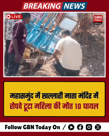 महासमुंद: खल्लारी माता मंदिर में रोपवे टूटा, महिला की मौत, 10 घायल
​#Chhattisgarh #Mahasamund #RopewayAccident #Breaking