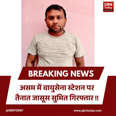 असम: वायुसेना स्टेशन पर तैनात जासूस सुमित गिरफ्तार, पाकिस्तान को भेजता था सूचनाएं।
#IndianAirForce #Espionage #UPNews