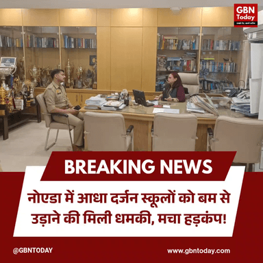 नोएडा: आधा दर्जन स्कूलों को बम से उड़ाने की धमकी, मचा हड़कंप।
#NoidaNews #SchoolBombThreat #BreakingNews #NoidaPolice