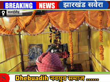#Dhebuadih #NavYuvSamaj #AakhanKirtan #Slaidih #BestPerformance #Winner #VillagePride #CulturalVibes #Trending #ViralVid