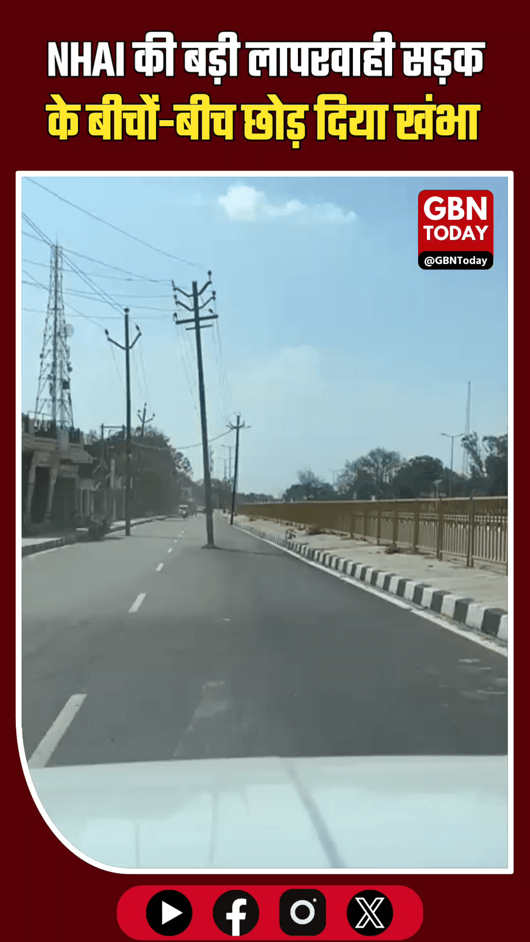 उन्नाव: NHAI की बड़ी लापरवाही, सड़क के बीचों-बीच छोड़ दिया खंभा!
#Unnao #NHAI #UPRoads #ViralVideo #Negligence