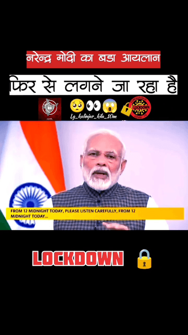 Aaj 12:00 se lock down lagega