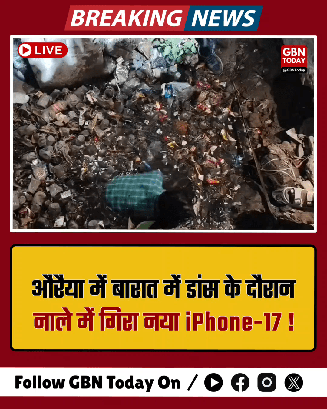 औरैया में दूल्हे के भाई का नया iPhone-17 नाले में गिरा।
#Auraiya #iPhone17 #WeddingGoneWrong #ViralNews